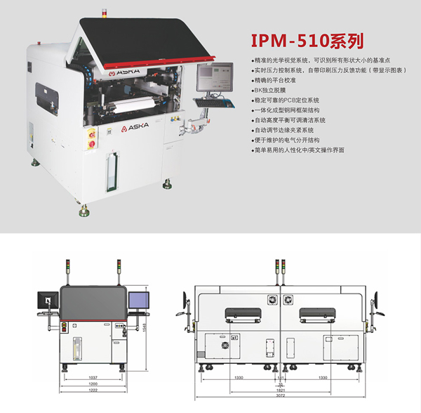 ASKA全自動錫膏印刷機特點 ASKA全自動錫膏印刷機特點