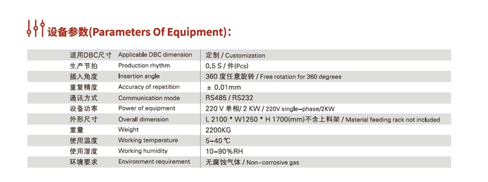 IGBT模塊專用插針機參數 IGBT模塊專用插針機參數