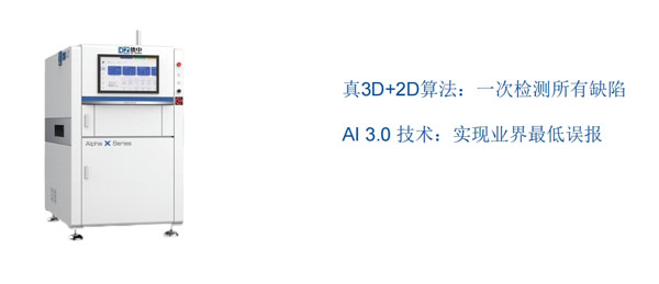 3D AOI設(shè)備 3D AOI設(shè)備